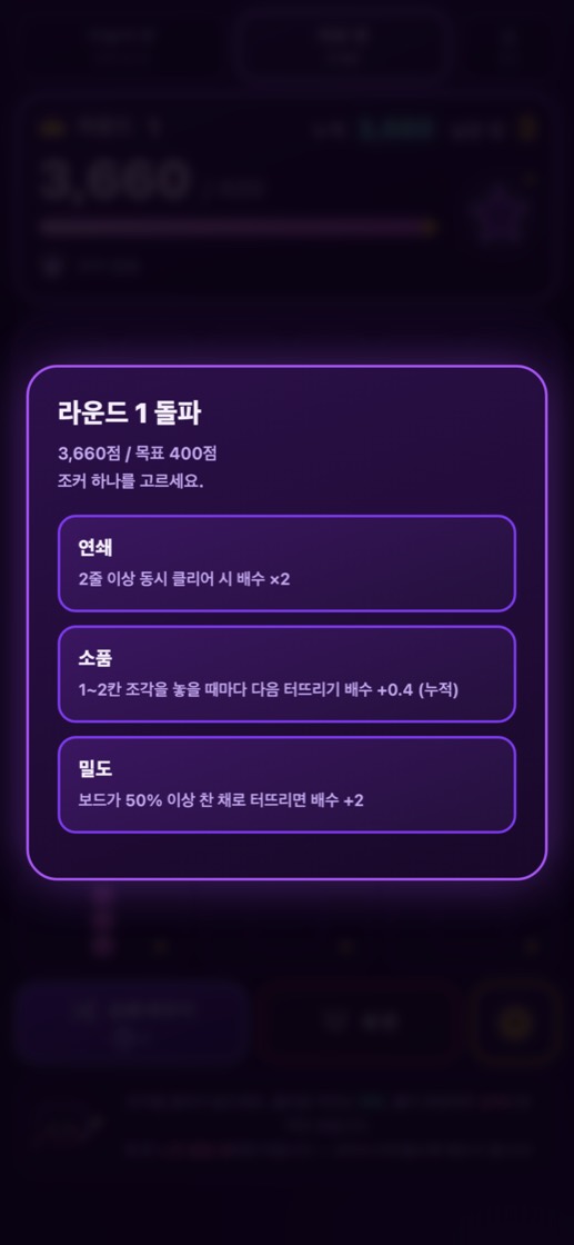 조커 셋 중 하나를 고르는 화면