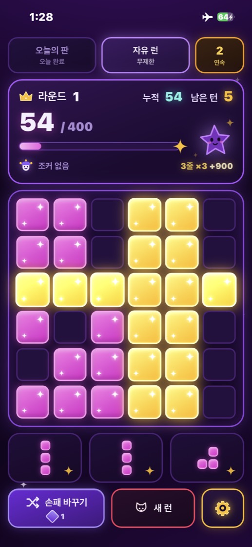 세 줄이 노랗게 차서 배수 3배가 붙은 화면